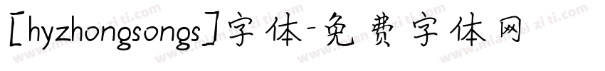 [hyzhongsongs]字体字体转换